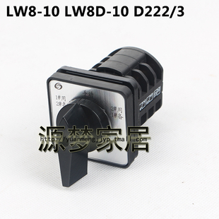 D222 LW8D LW8 万能转换开关