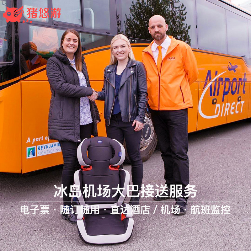 随订随用冰岛凯夫拉维克机场与雷市酒店接送大巴-airportdirect