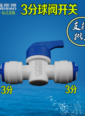 三分球阀开关直通快插 快接 双向球阀 净水机配件K057J净水器接头