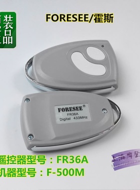 原厂原装FORESEE霍斯车移门开门机车库门 F-500M/B FR36A 遥控器