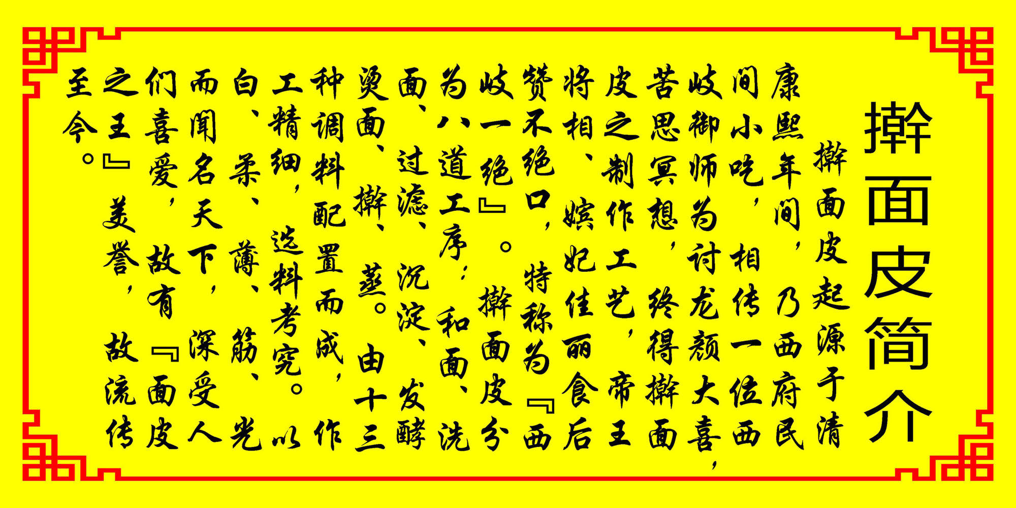 725海报印制展板写真喷绘贴纸499擀面皮简介