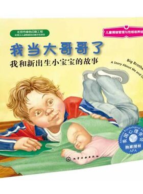 美国儿童情绪管理与性格培养全套40册 我要 勇敢自信不要告状除非是大事不怕被嘲笑妈妈我真的很生气乌云之上有晴空绘本3-6岁正版