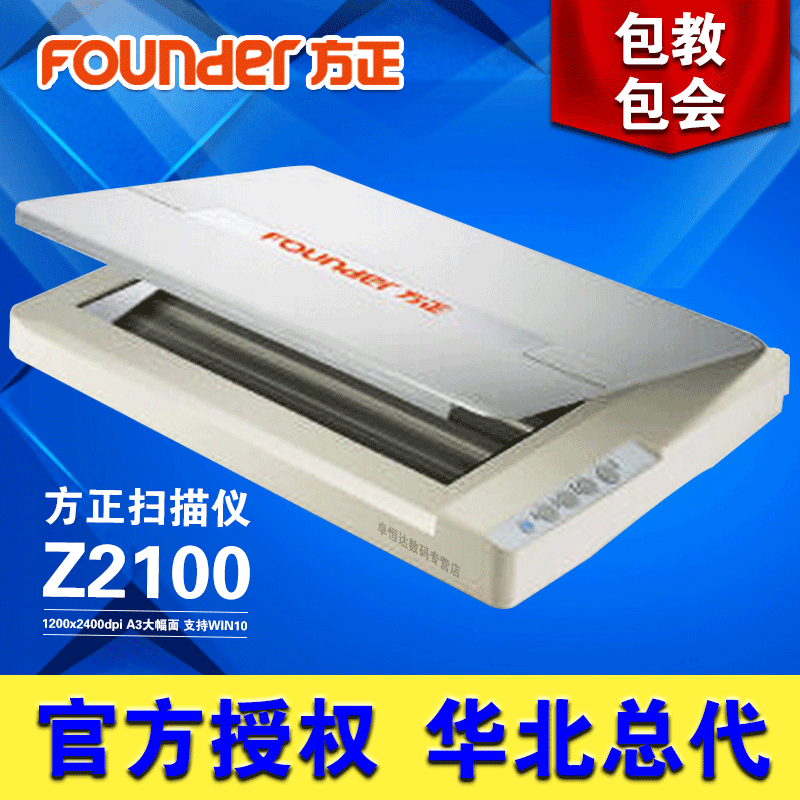 方正扫描仪Z2100方正Z8100升级产品大幅面A3平板扫描一键PDFA3照片扫描仪文件扫描仪OCR识别
