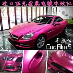 Imported Car Metal Ice Rose Red Color Changing Film Electroplated Matte Ice Film Ultra-Matte Car Interior Ice Red Film