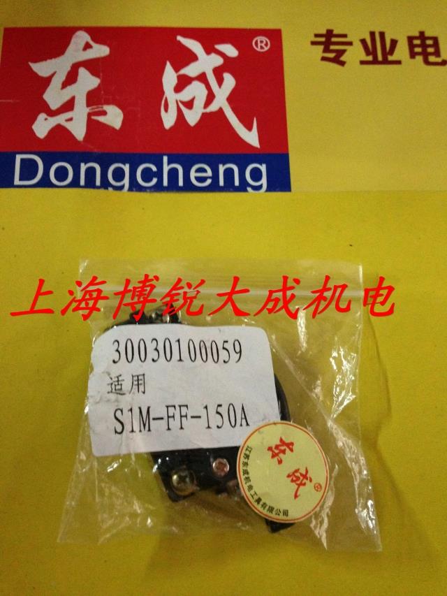 东成电动工具 抛光机原装配件S1P-FF-180 适用于 SAT180 开关