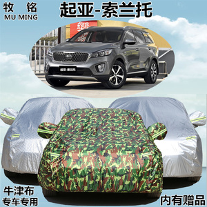 2016新款起亚索兰托L车衣进口SUV越野车罩15专用加厚车套防雨防晒