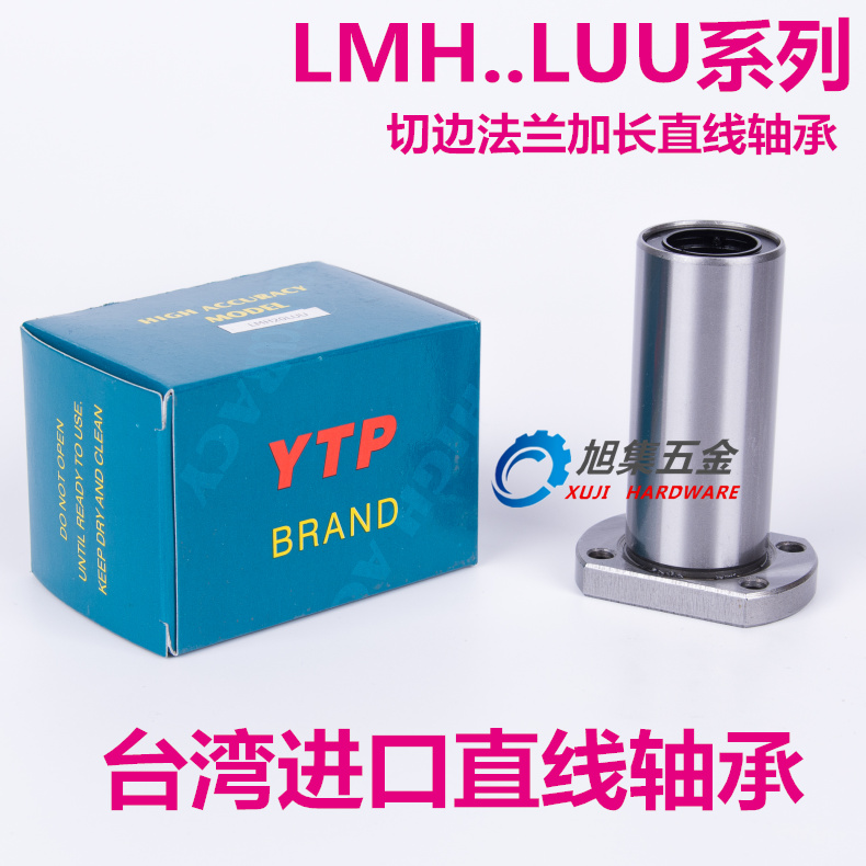 进口YTP加长型直线轴承LMH6 8 10 12 13 16 20 25 30 35 40 50LUU 五金/工具 直线运动轴承 原图主图