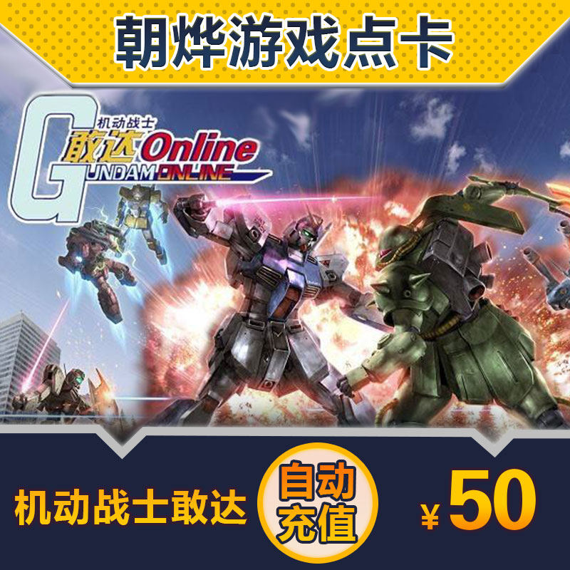 Mobile suit Gundam OL Card 50 element Long tour card 5000MB You Casual coins auto top upin the Network game cards ,  J- Mobile Suit Gundam OL Cards  category - from Buy2taobao.com to provide professional Taobao agent buy service