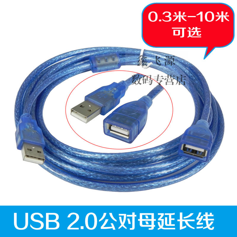 Prolongateur USB - Ref 442144 Image 1