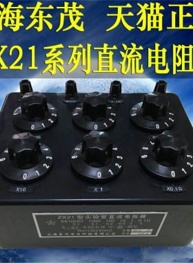 【上海东茂】ZX21/A/B/C/D/E/F/G旋转式直流电阻箱器