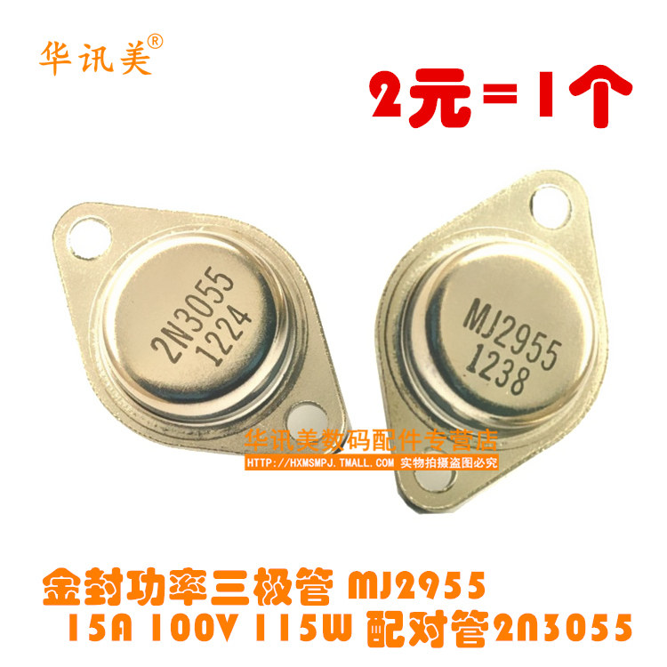 金封功率三极管 mj2955 15a 100v 115w 配对管2n3055