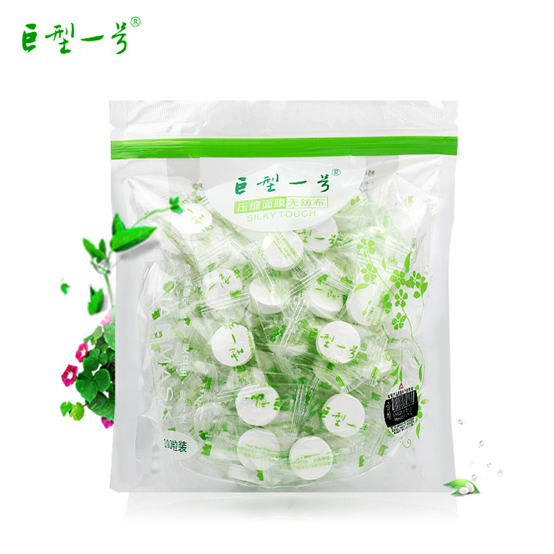 巨型一号压缩diy化妆工具面膜