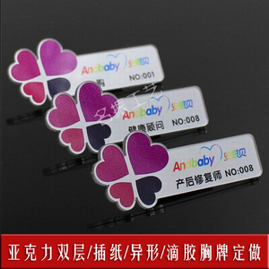 各类亚克力胸牌定做 员工胸牌 工号牌定制 有机玻璃胸牌校徽制作