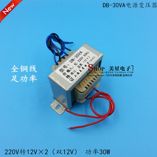 EI型30W变压器 30VA 220V转双12V  12V×2  1.25A 全铜 足功率
