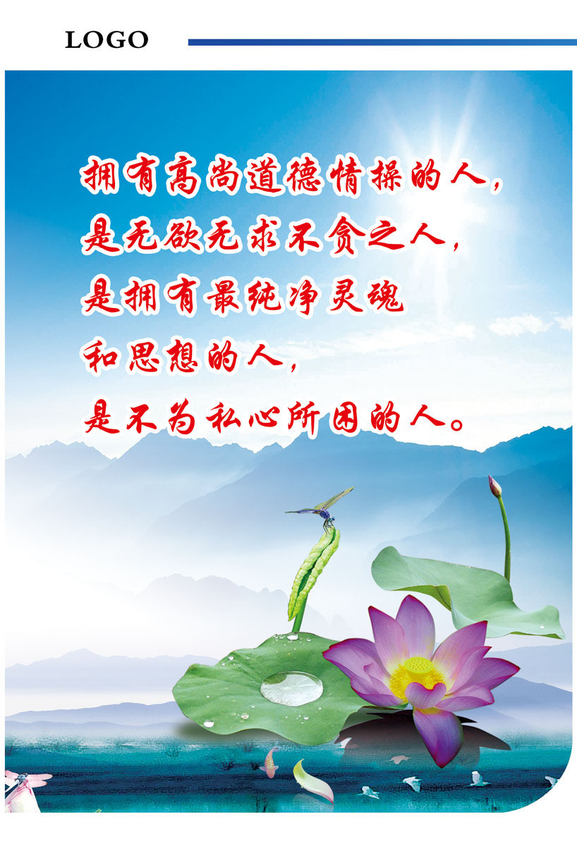 719海报印制展板写真喷绘贴纸216企业文化高尚道德情操标语