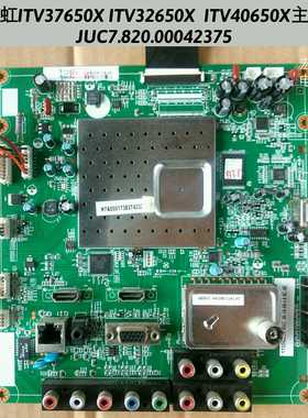 长虹iTV37650X iTV32650X iTV40650X 3D42790i主板7.820.00042375