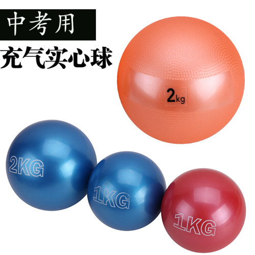 中考专用1公斤2kg达标光滑实心球