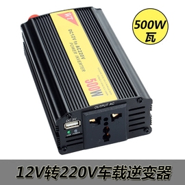 500W逆变器 12V转220V 车载 家用 逆变器 车载电源转换器 功率足