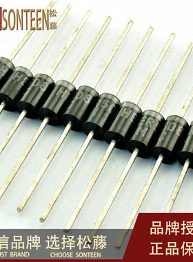松藤|HER508 5A/1000V 直插 快恢复整流二极管 20个