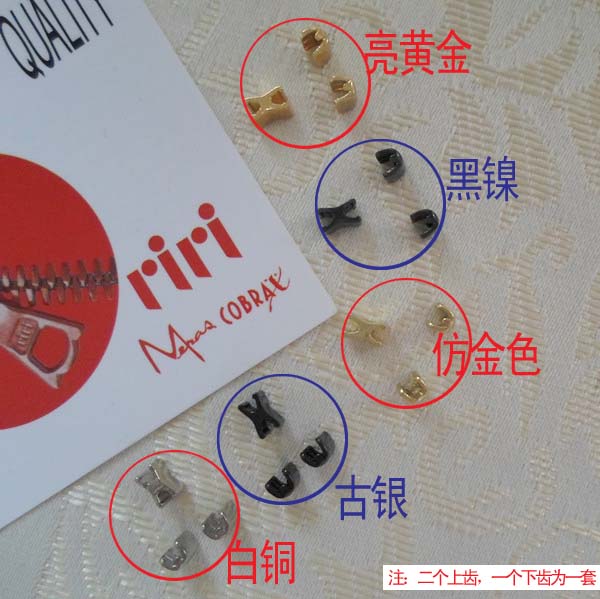 瑞士原装 riri 金属码装拉链配件 M4白铜 上下止 M6工码 U码