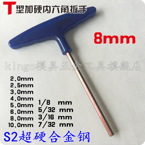 T型内六角扳手蓝色带手柄