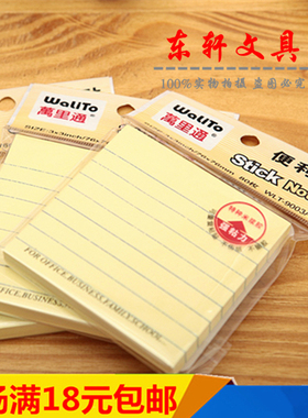 万里通自粘便条纸便利贴优事贴黄色纸带蓝色线条告示贴3*3inch