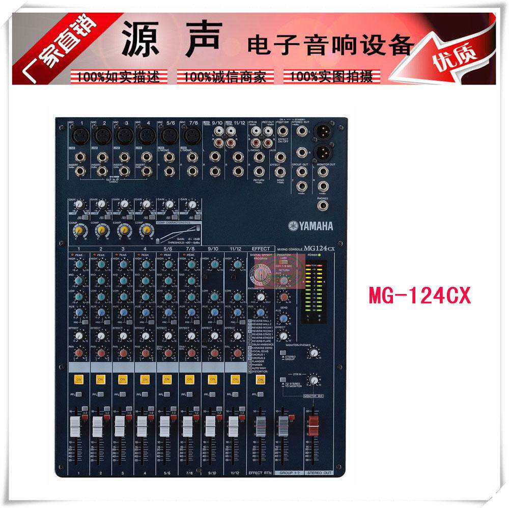Yamaha/雅马哈 MG124CX调音台带DSP数字效果 立体声输入