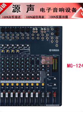 Yamaha/雅马哈 MG124CX调音台带DSP数字效果 立体声输入