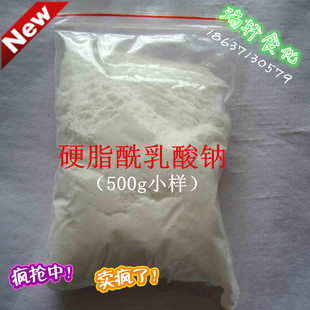 硬脂酰乳酸钠 食品级/乳化剂/增稠剂/食品添加剂/ 500克试用装