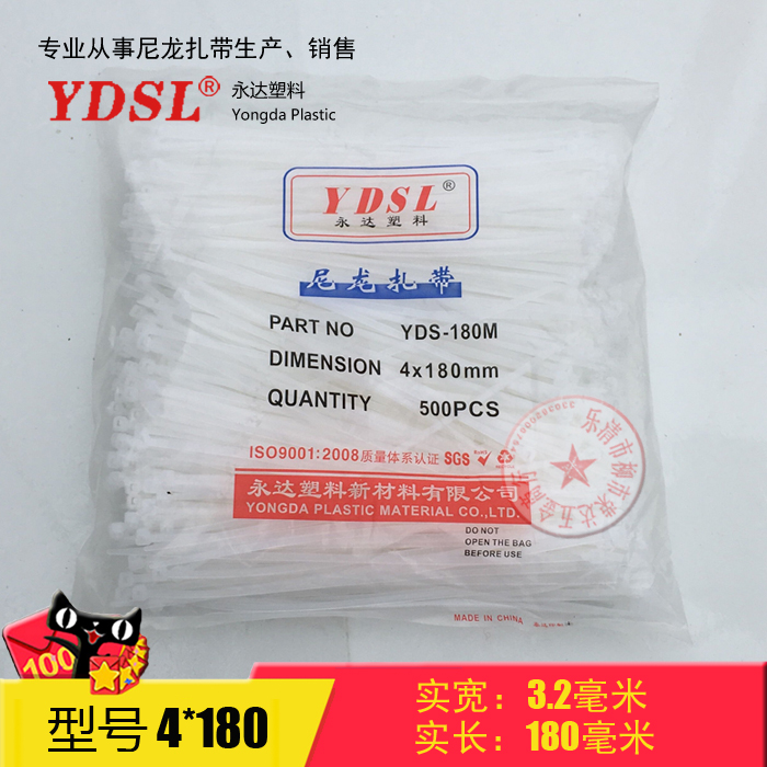 塑料尼龙扎带4*180mm永达正品
