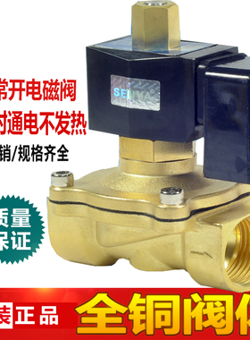2W-15K全铜节能常开电磁阀长期通电不发热 4分 6分 1寸 220V 24V