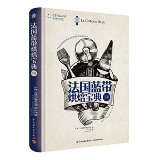 正版包邮 法国蓝带烘焙宝典（下册） 法国蓝带厨艺学院 书店 烘焙食品书籍 书 畅想畅销书