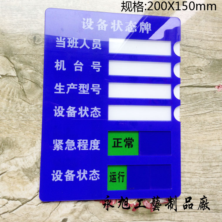 新款现货 高档亚克力设备状态牌 设备状态运行 正常 紧急标识牌