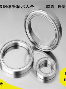 不锈钢轴承S6814.S6815.S6816.S6817.S6818.S6819.S6820RS