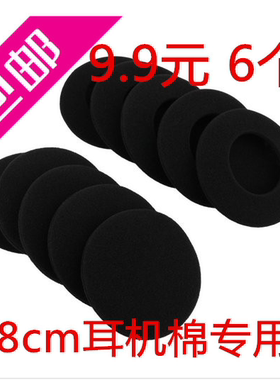 包邮IC　PX100耳机海绵PX80 PC230耳塞头戴中号棉套子