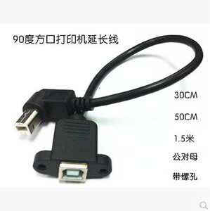 USB打印延长线B公转B母 90度 方口打印机线 带耳朵锁螺丝可固定