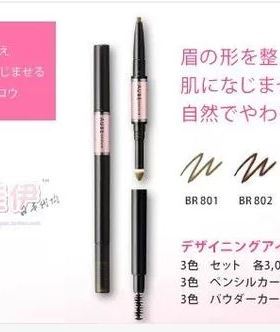 现货日本专柜直送花王 AUBE 替换眉笔芯 眉笔眉粉眉刷