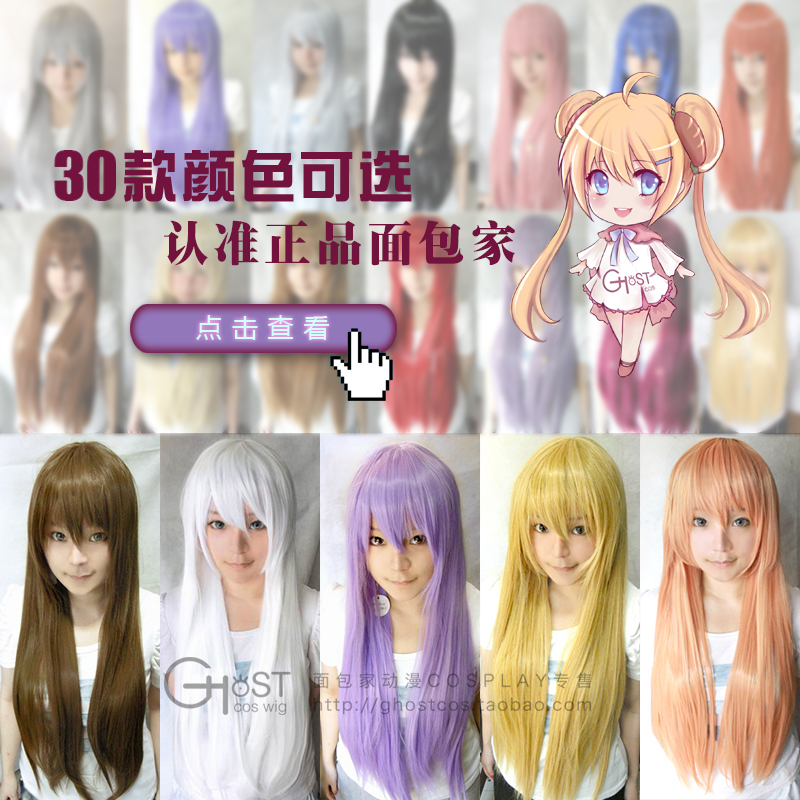 現貨包郵 面包家 80cm直發多色動漫萬用加厚發量cosplay假發