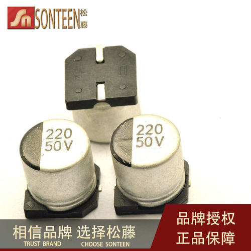 松藤|贴片铝电解电容 50V/220UF 体积10*10.2MM(20个)