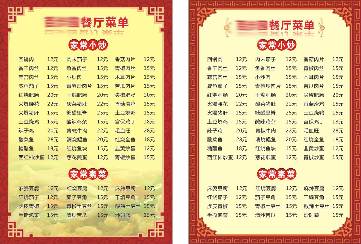 714海报印制展板写真喷绘贴纸717饭店餐厅饭店酒店菜单