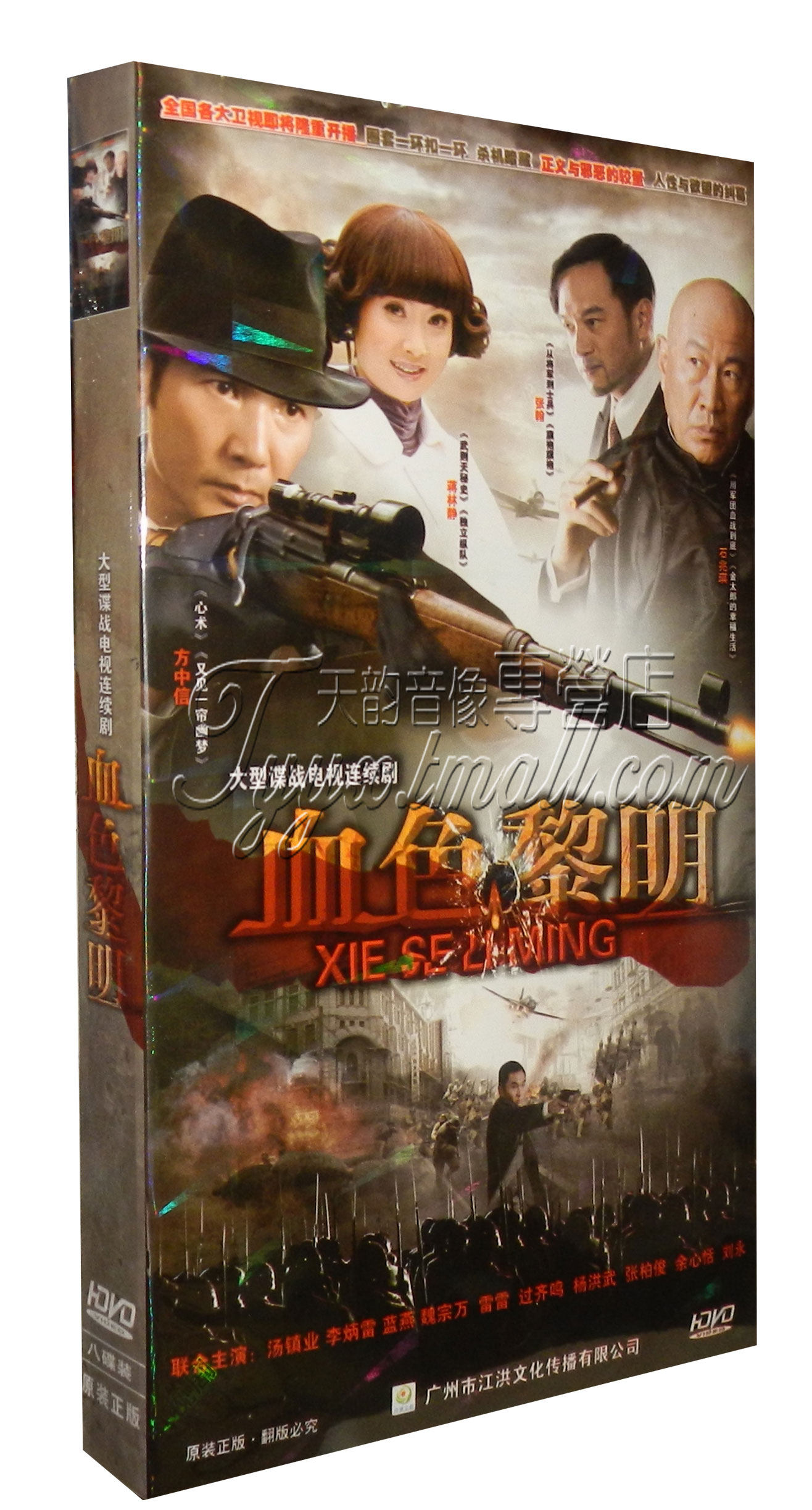 原装正版 血色黎明  经济版 盒装 8DVD方中信 石兆棋 蒋林静