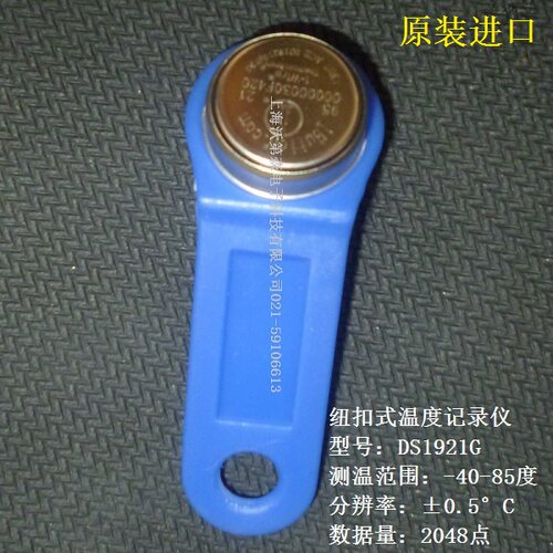 DS1921G MAXIM 钮扣式温度记录仪