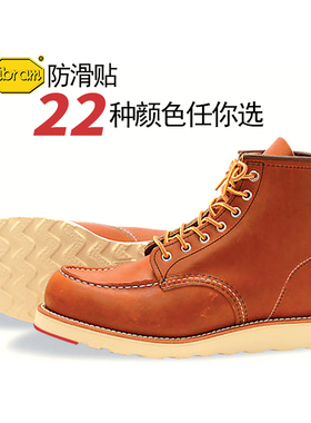 红翼redwing875 1907 9111更换vibram防滑贴工装靴鞋底强化保护贴