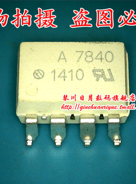 鸿顺电子 A7840    HCPL-7840    SOP-8   全新原装 可直接拍！