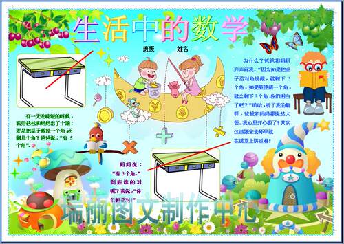 生活中的数学彩色电子小报成品小学生手抄报模板板报画报模板697