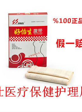 好怡生透气自发热护腰固定带护腰