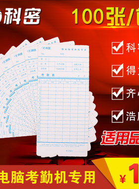 科密考勤卡微电脑考勤机热敏