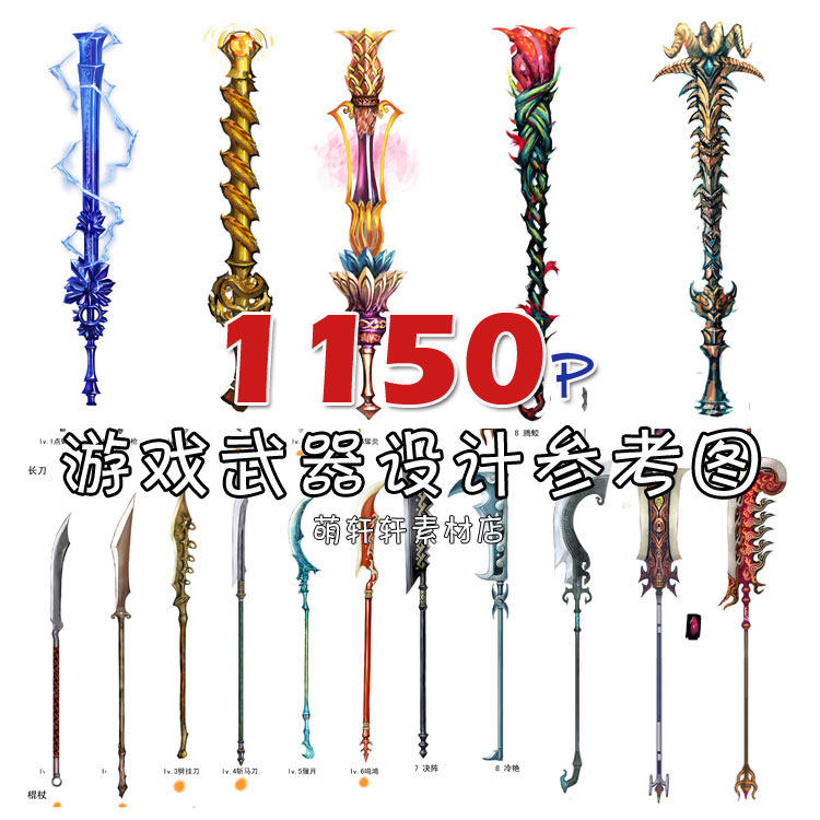 武器设计参考原画设定 手游戏动漫古风兵器道具设计临摹较片素材