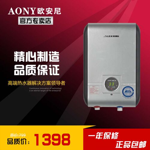 欧安尼即热式恒温热水器