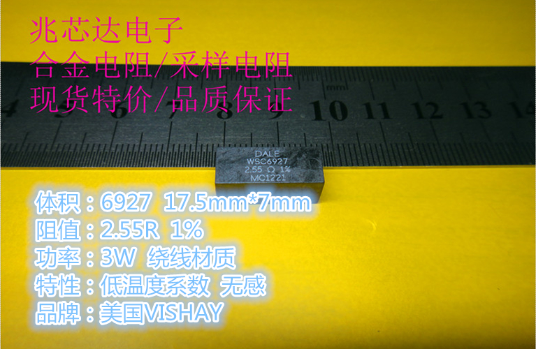 WSC69272R550FEK 2.55R  3W 1% 绕线电阻 无感 低温度系数 VISHAY